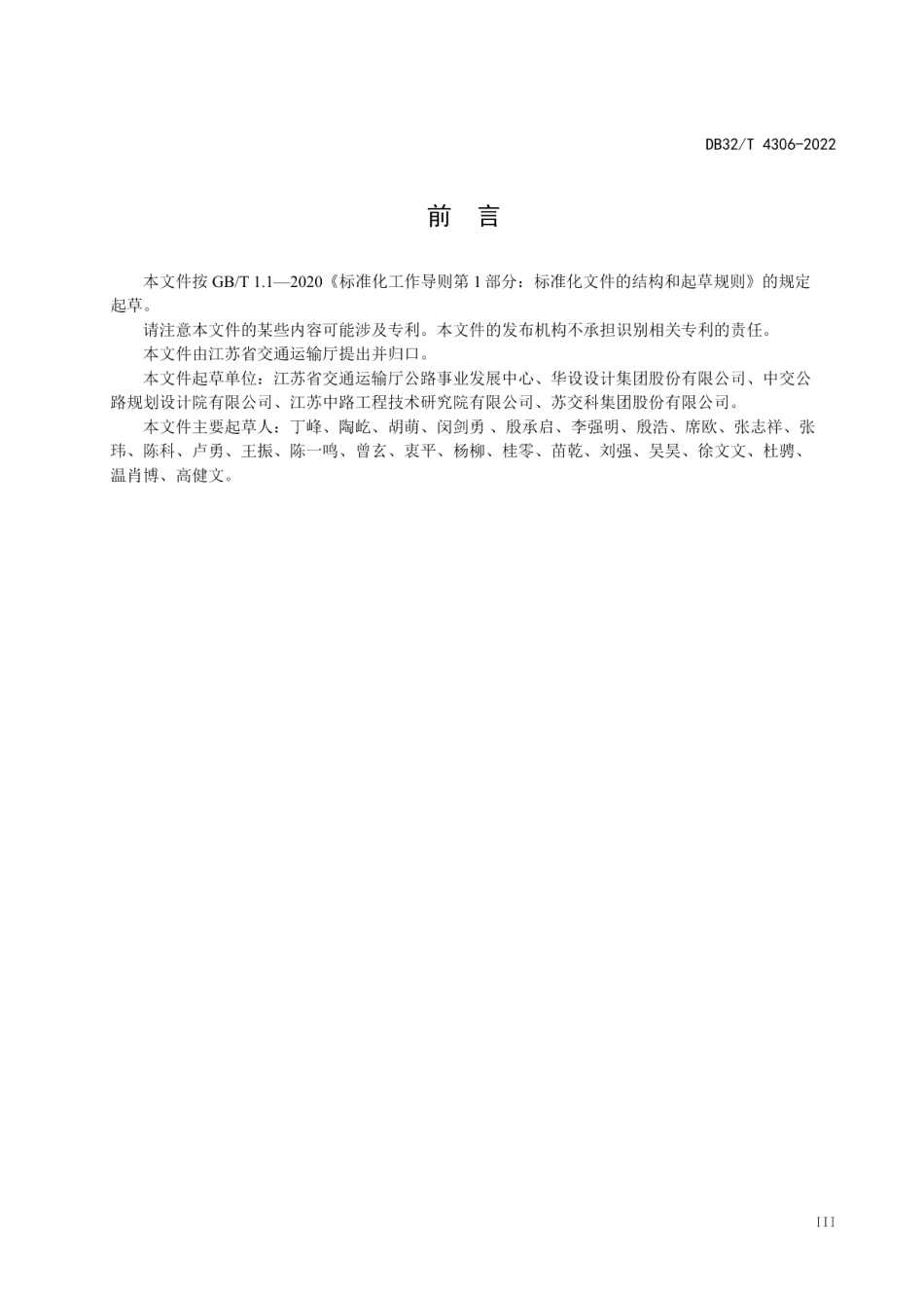 绿色公路评价规范 DB32T 4306-2022.pdf_第3页