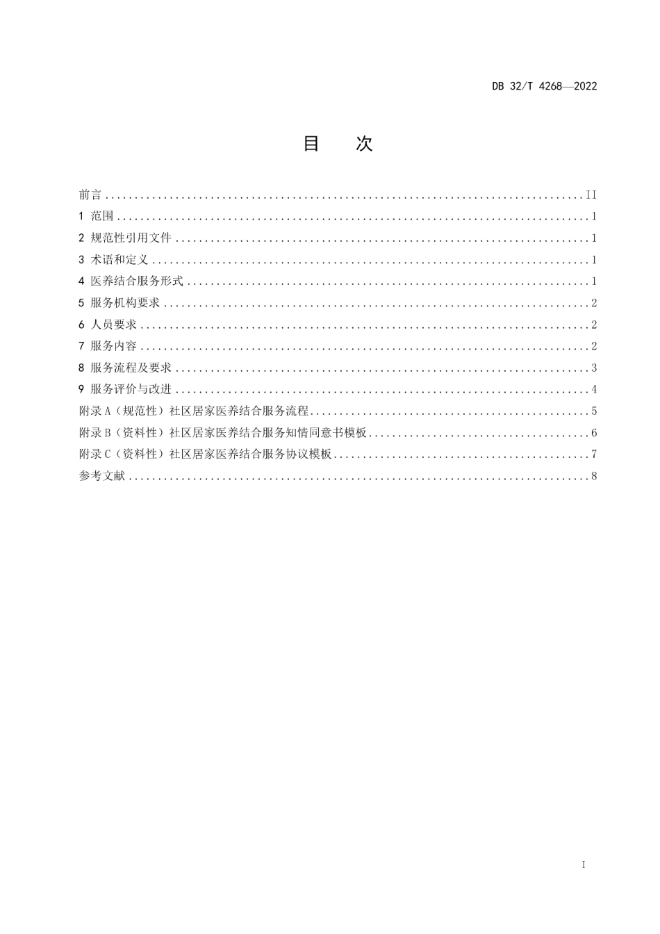 绿色蔬菜标准化生产基地建设规范 DB32T 4278-2022.pdf_第2页