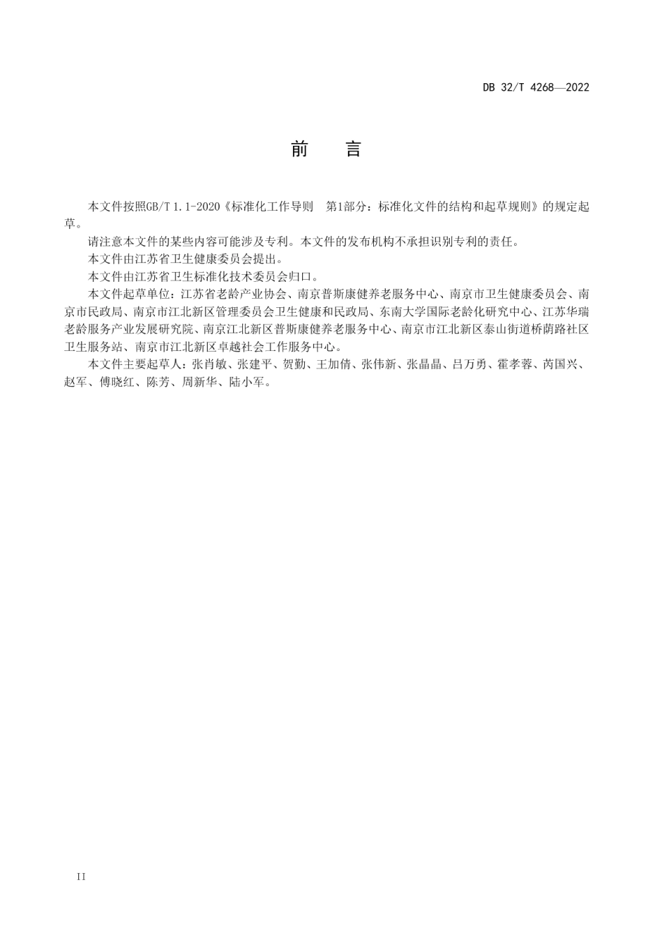 绿色蔬菜标准化生产基地建设规范 DB32T 4278-2022.pdf_第3页