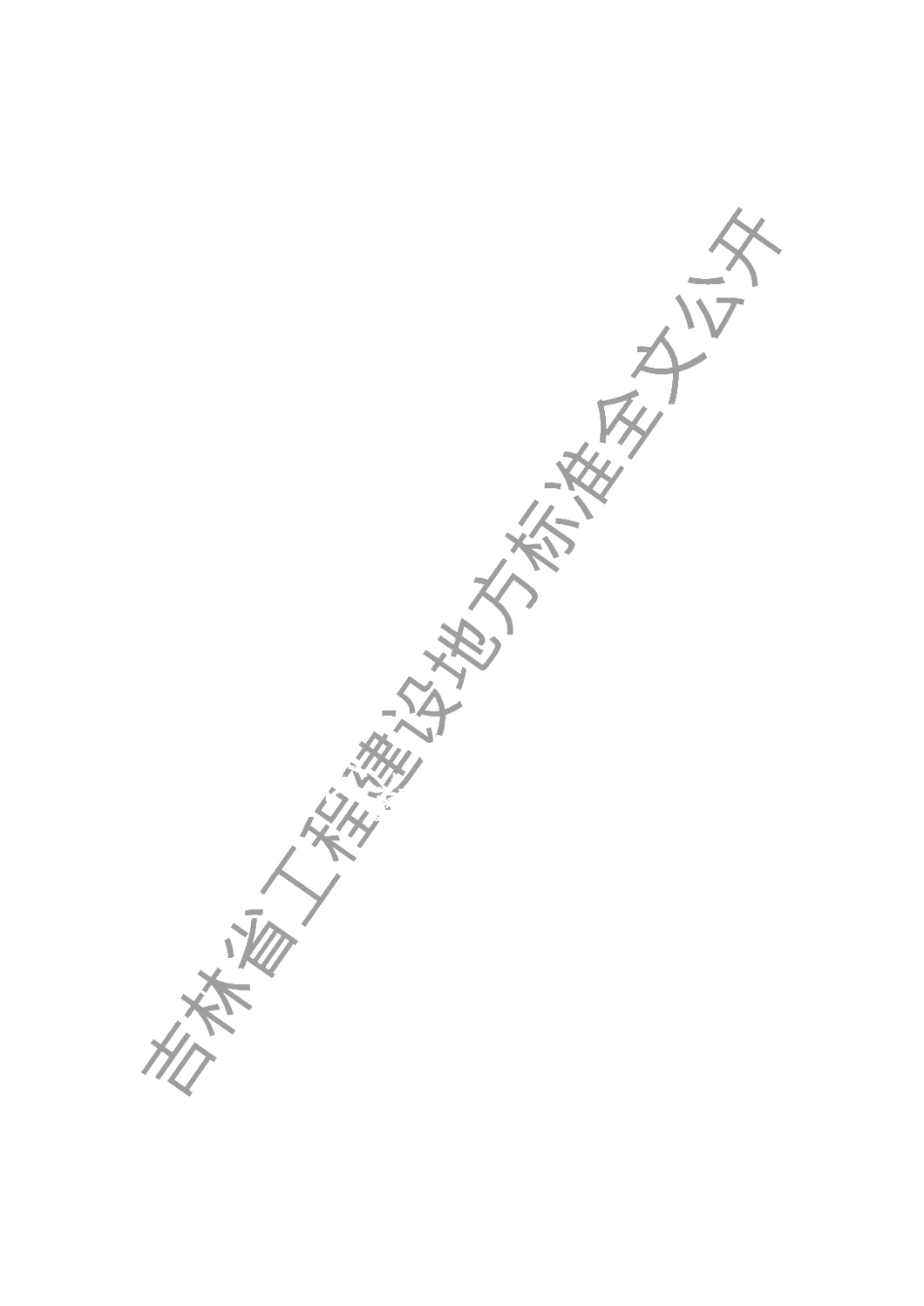 绿色建筑设计标准 DB22T 5055-2021.pdf_第2页