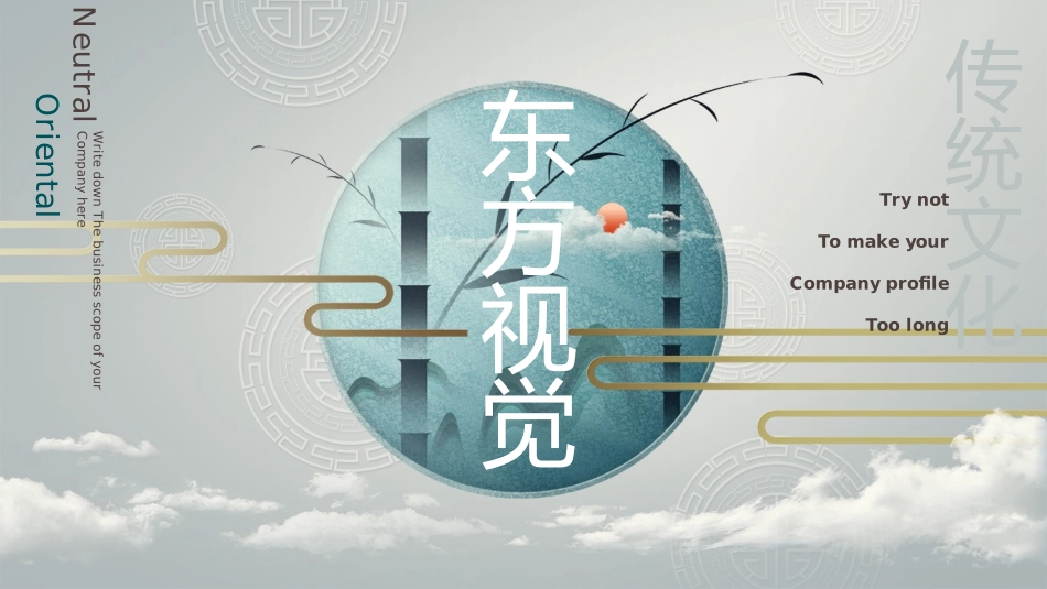 国潮崛起之创意商务通用PPT模板 (40).pptx_第1页