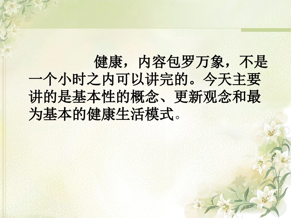 外来农民工健康讲座.ppt_第2页