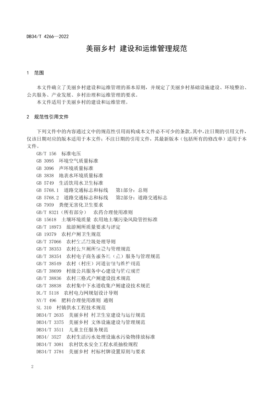 美丽乡村 建设和运维管理规范 DB34T 4266-2022.pdf_第3页