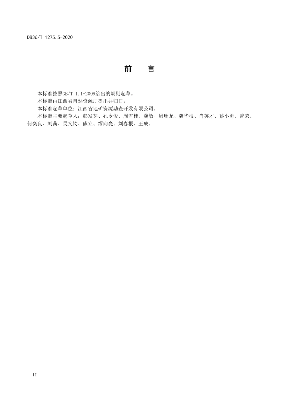 绿色矿山建设标准 第5部分：砂石行业 DB36T 1275.5-2020 .pdf_第3页