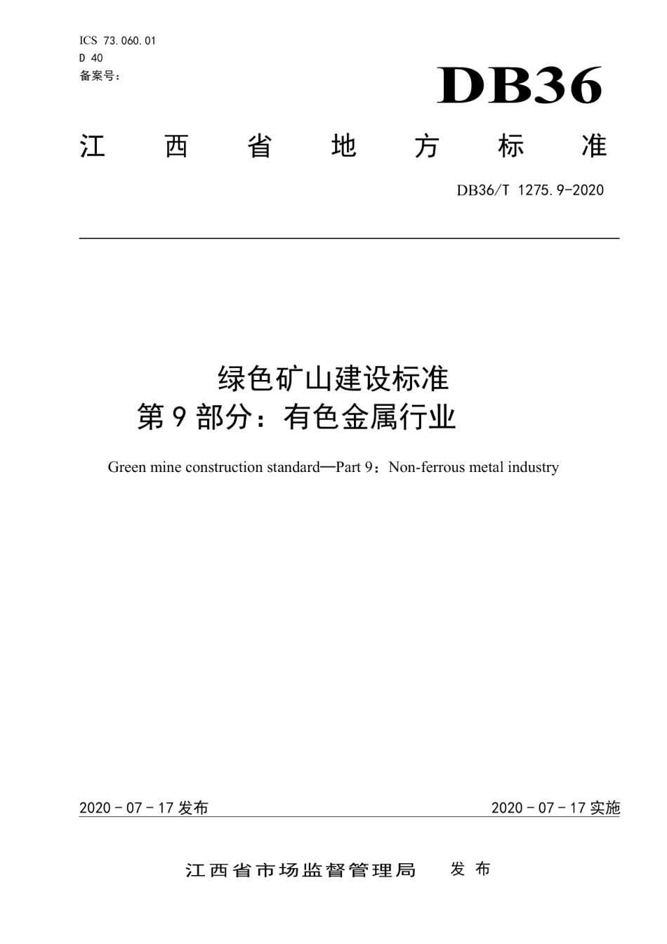 绿色矿山建设标准 第9部分：有色金属行业 DB36T 1275.9-2020 .pdf_第1页