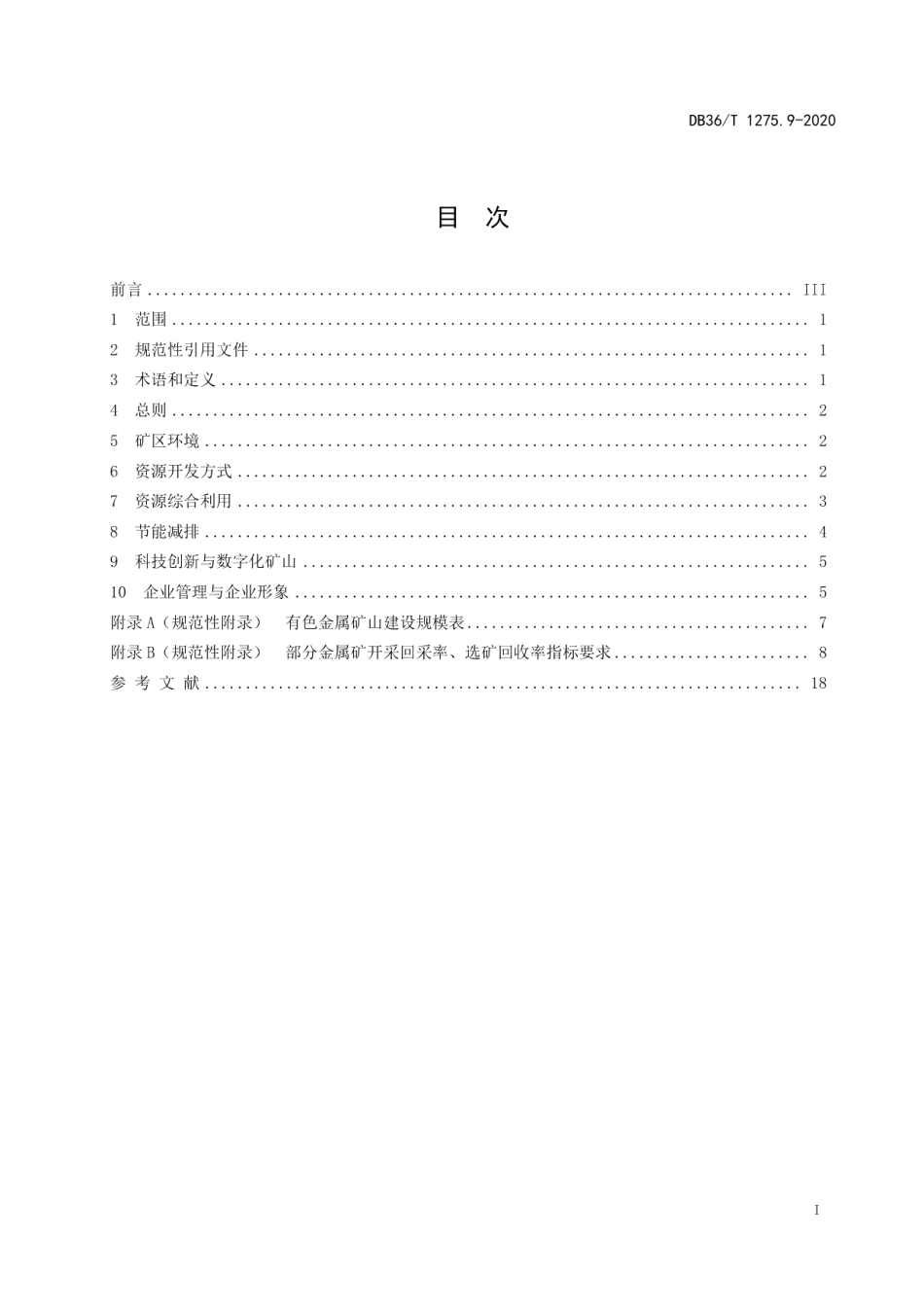 绿色矿山建设标准 第9部分：有色金属行业 DB36T 1275.9-2020 .pdf_第2页