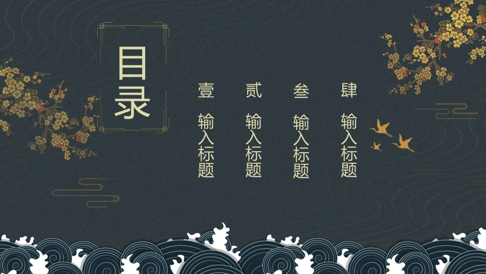 国潮崛起之创意商务通用PPT模板 (1).pptx_第2页