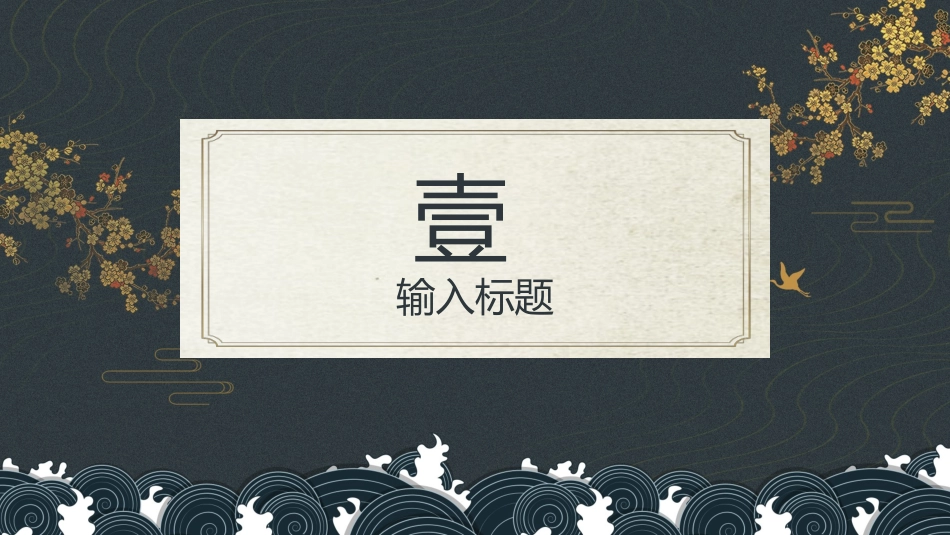 国潮崛起之创意商务通用PPT模板 (1).pptx_第3页