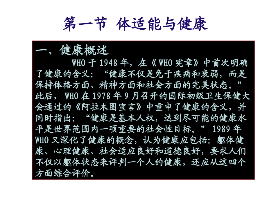 体适能与运动处方(1).ppt_第3页
