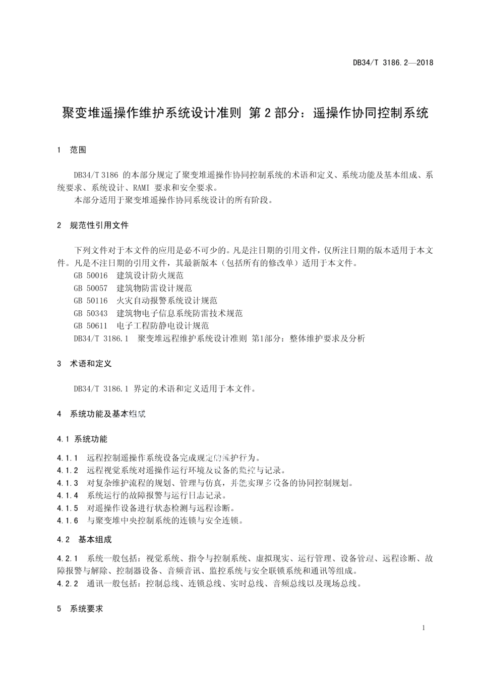 聚变堆遥操作维护系统设计准则第2部分：遥操作协同控制系统 DB34T 3186.2-2018.pdf_第3页