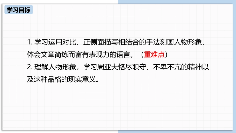 周亚夫军细柳PPT课件8.pptx_第3页