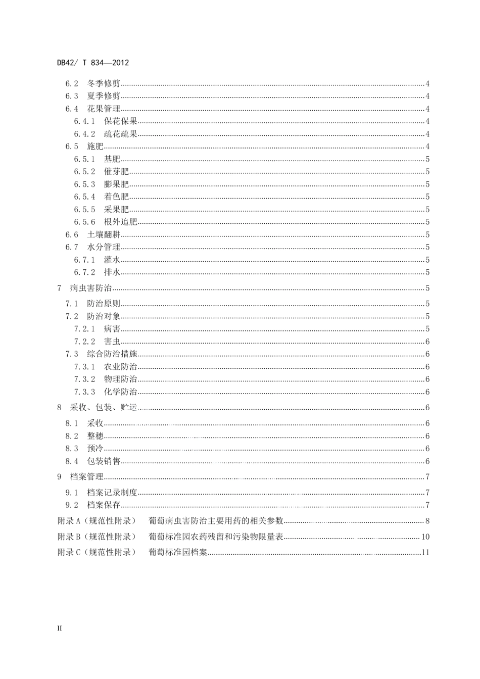 葡萄标准园建设规范 DB42T 834-2012.pdf_第3页