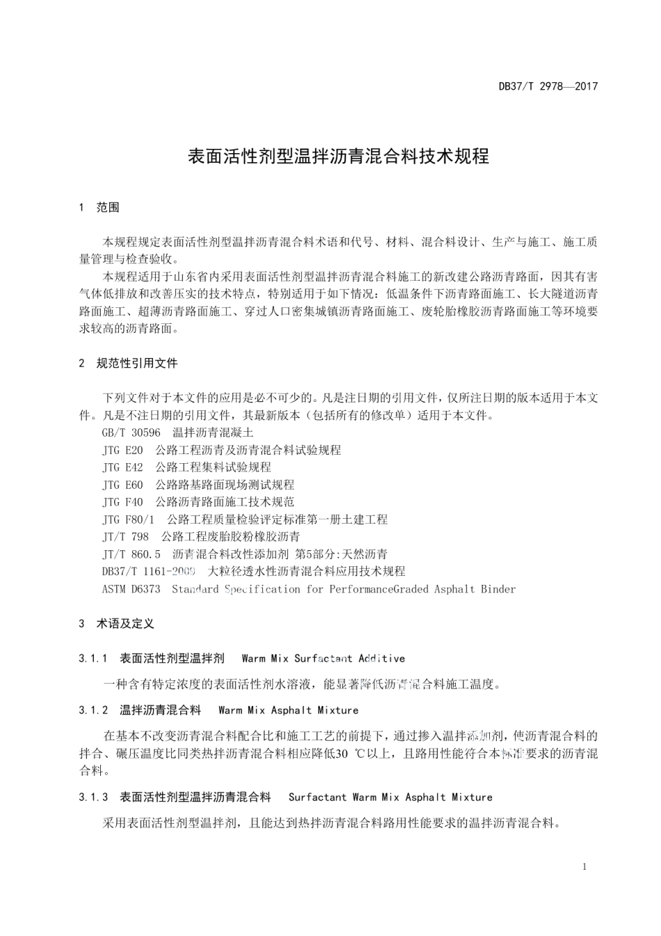 表面活性剂型温拌沥青混合料技术规范 DB37T 2978-2017.pdf_第3页
