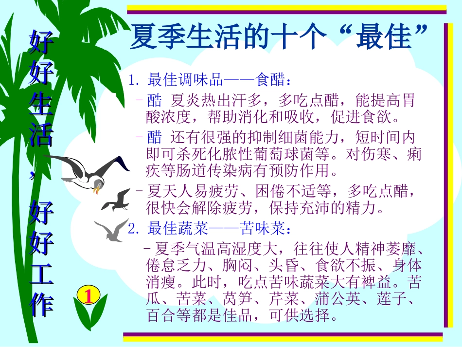 夏日健康宝典[1].ppt_第3页