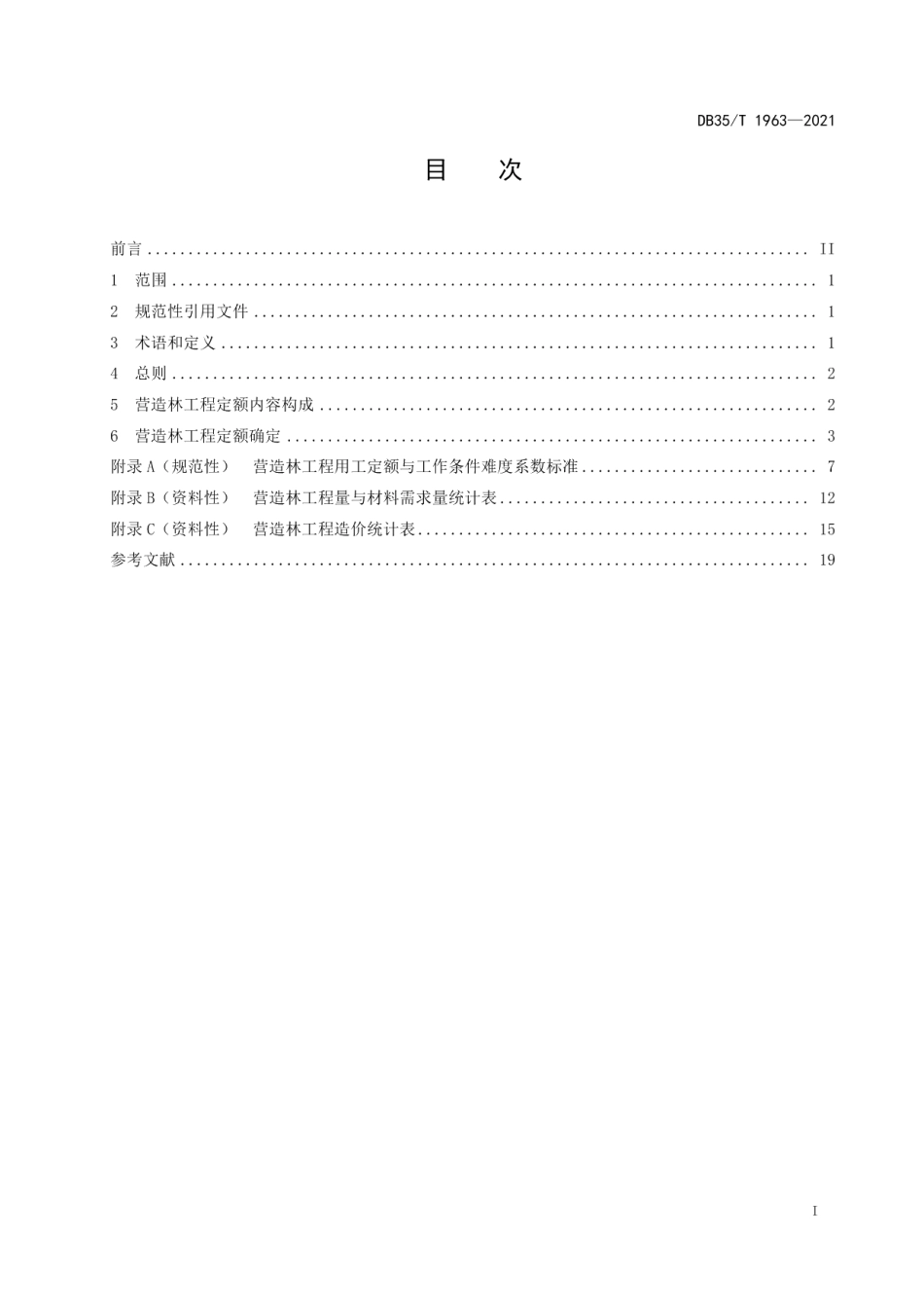营造林工程定额编制规范 DB35T 1963-2021.pdf_第2页