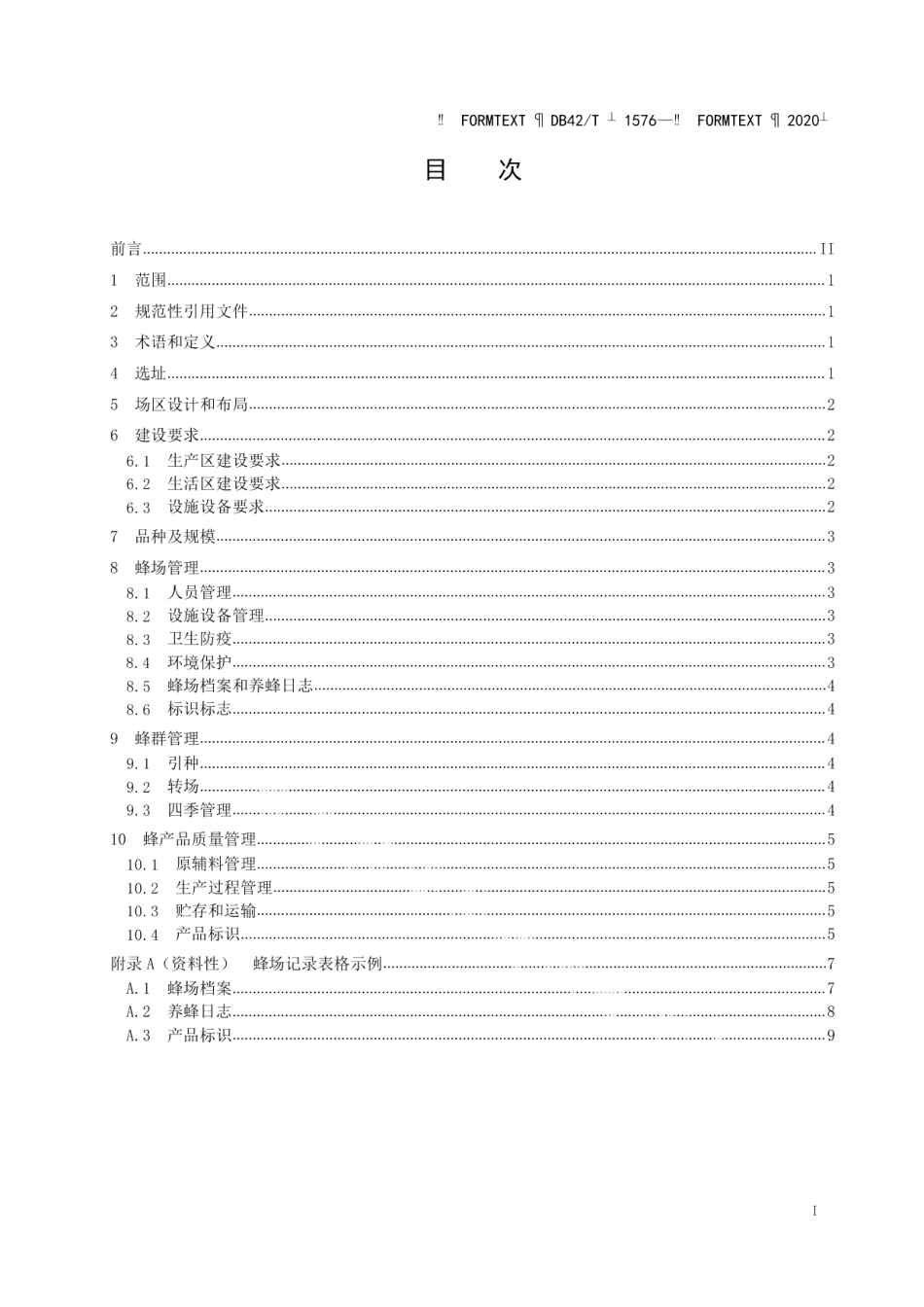 蜂场建设技术规范 DB42T 1576-2020.pdf_第2页