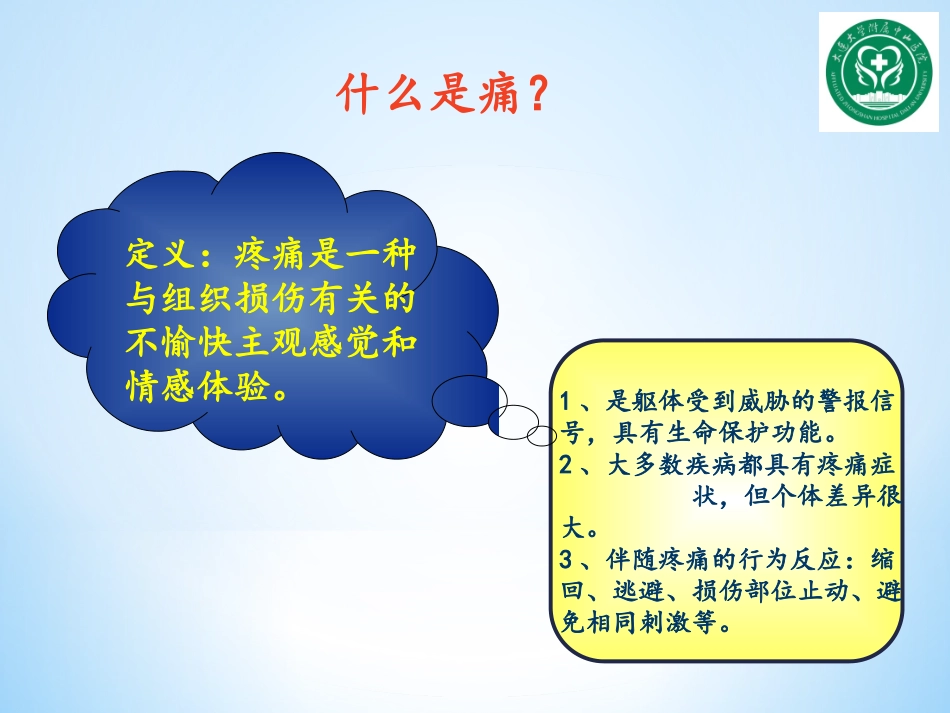 围术期镇痛现状与思考.ppt_第2页