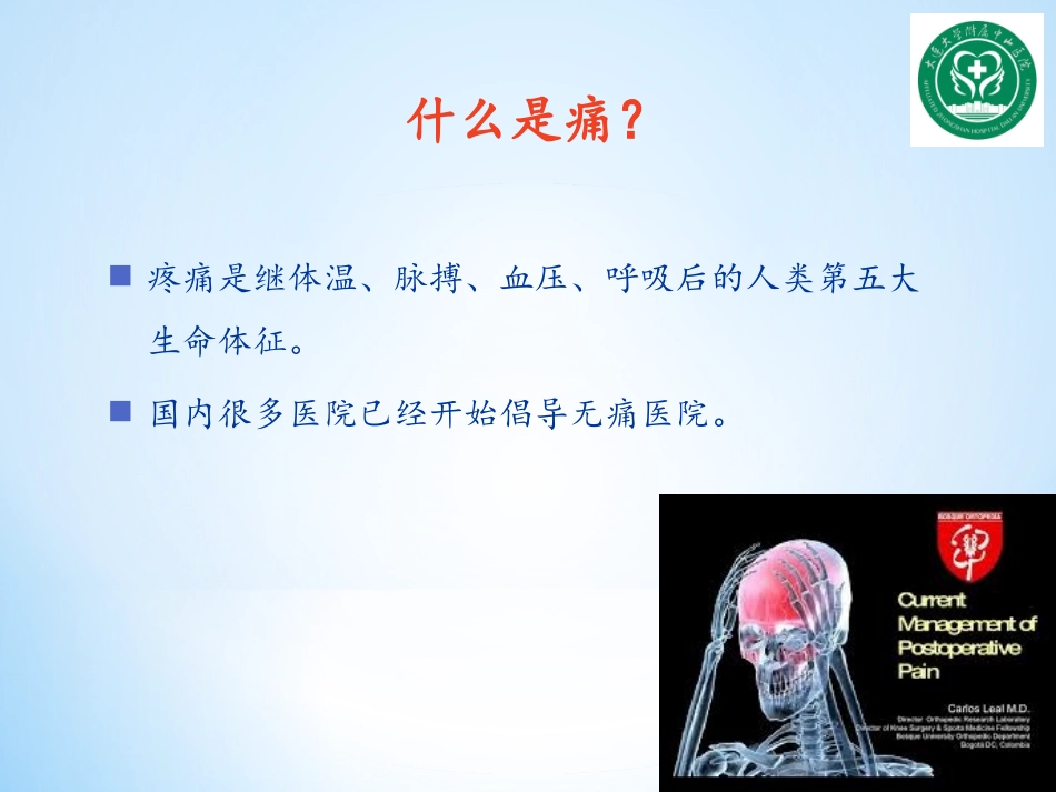 围术期镇痛现状与思考.ppt_第3页