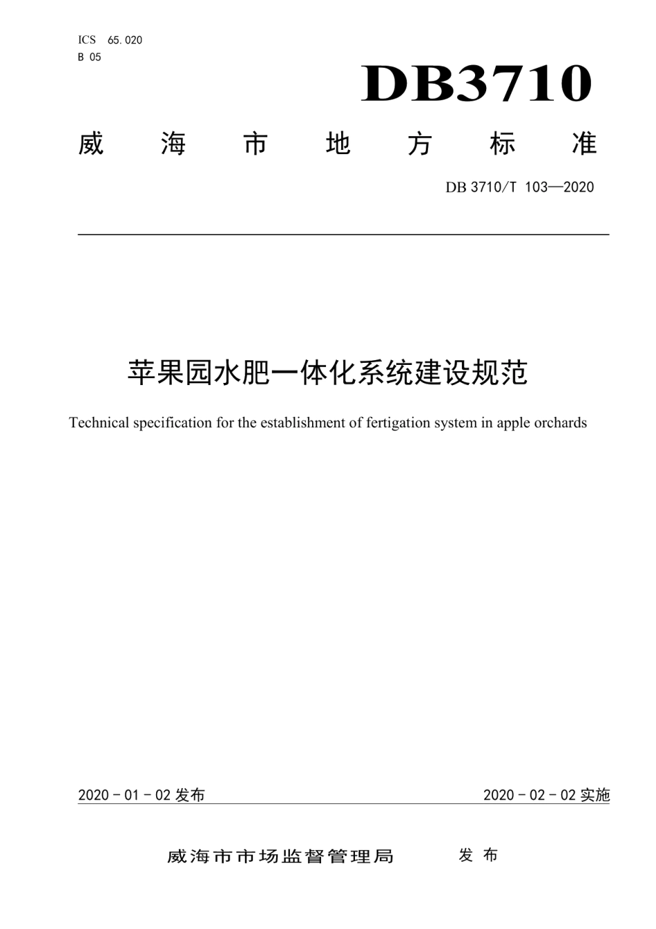 苹果园水肥一体化系统建设规范 DB3710T 103-2020.pdf_第1页