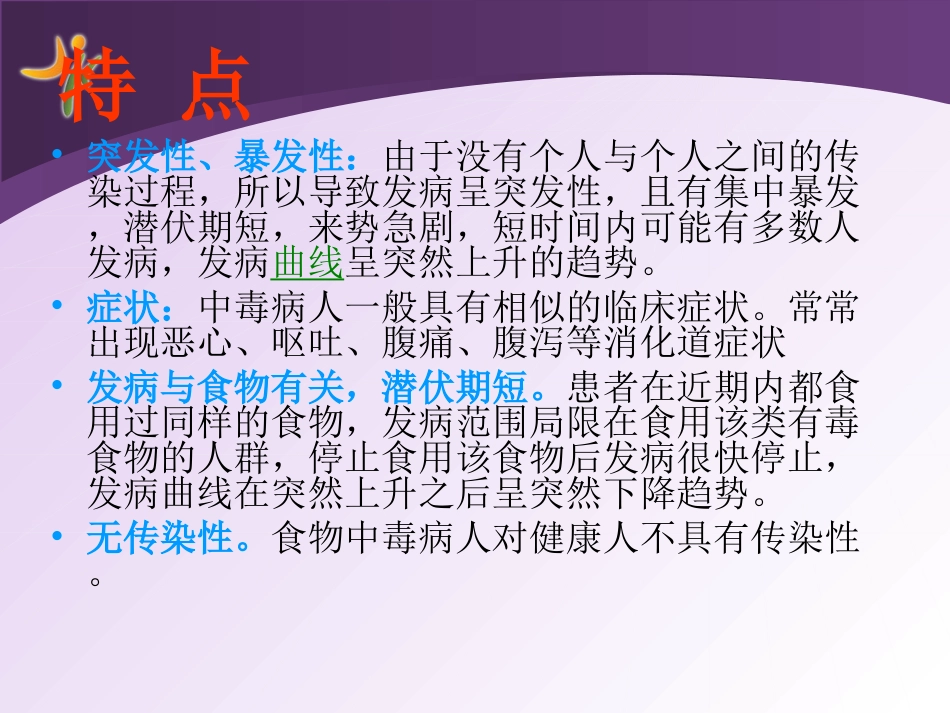 夏季常见病防治.ppt_第3页