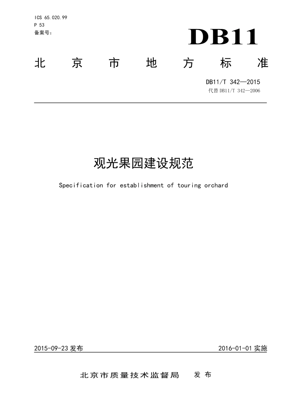 观光果园建设规范 DB11T 342-2015.pdf_第1页
