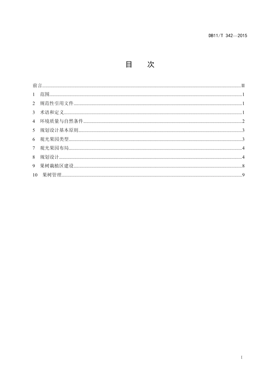 观光果园建设规范 DB11T 342-2015.pdf_第2页