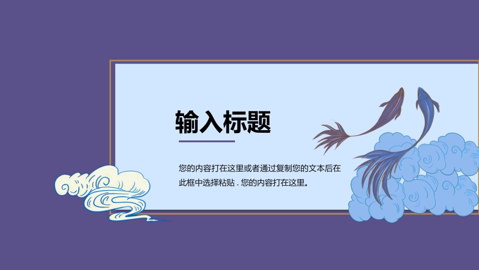 国潮崛起之创意商务通用PPT模板 (33).pptx_第3页