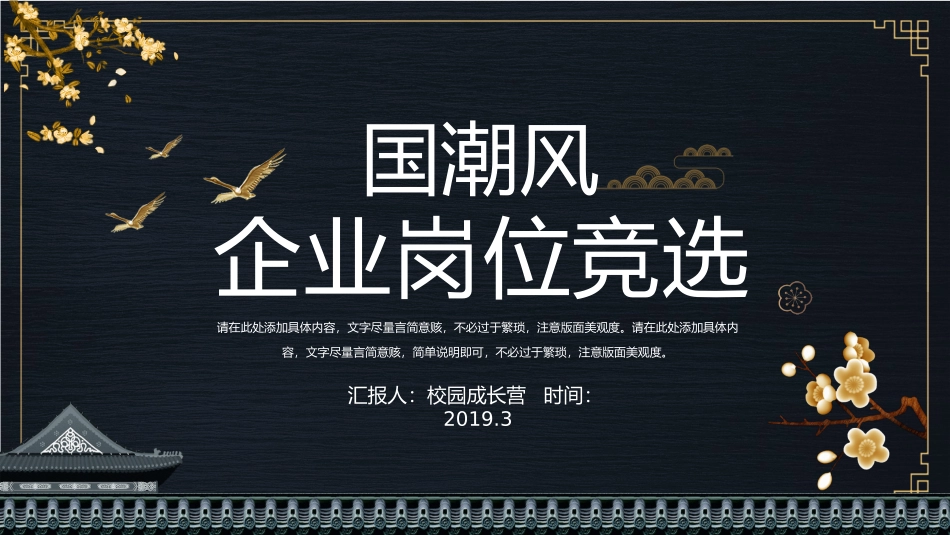 国潮崛起之创意商务通用PPT模板 (8).pptx_第1页