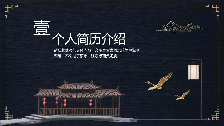 国潮崛起之创意商务通用PPT模板 (8).pptx_第3页