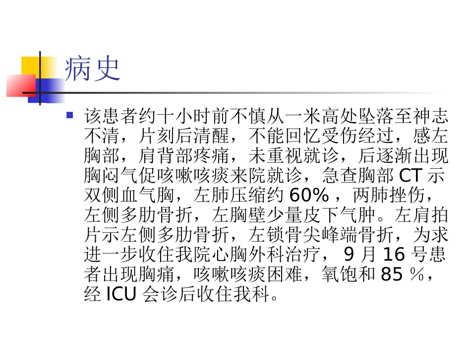 外伤性血气胸.ppt.ppt_第3页