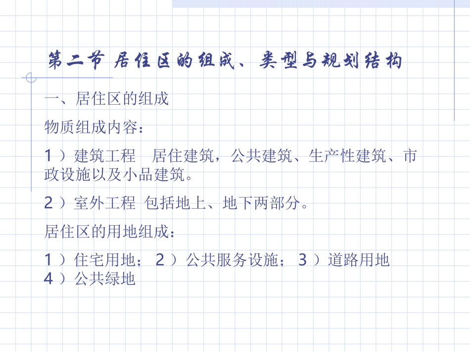 城市规划原理学习课件.ppt_第3页