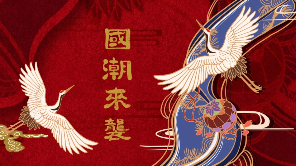 国潮崛起之创意商务通用PPT模板 (46).pptx_第1页