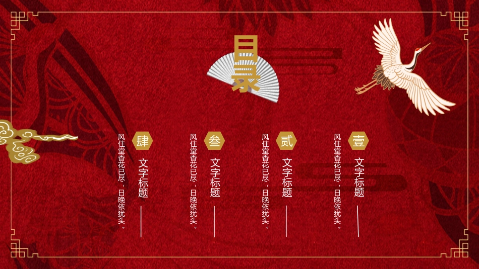 国潮崛起之创意商务通用PPT模板 (46).pptx_第2页