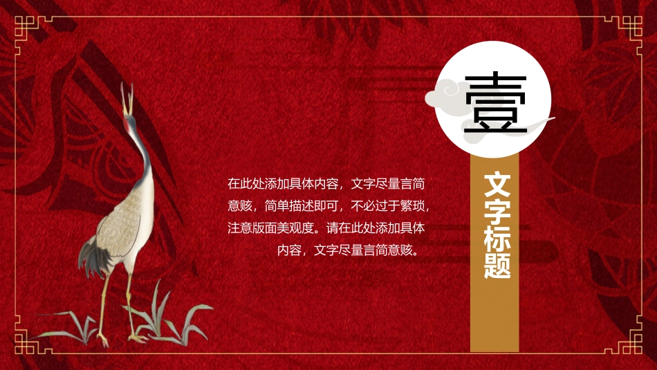 国潮崛起之创意商务通用PPT模板 (46).pptx_第3页