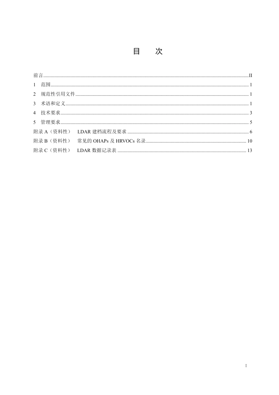 设备泄漏挥发性有机物排放控制技术规范 DB32T 310007-2021.pdf_第2页