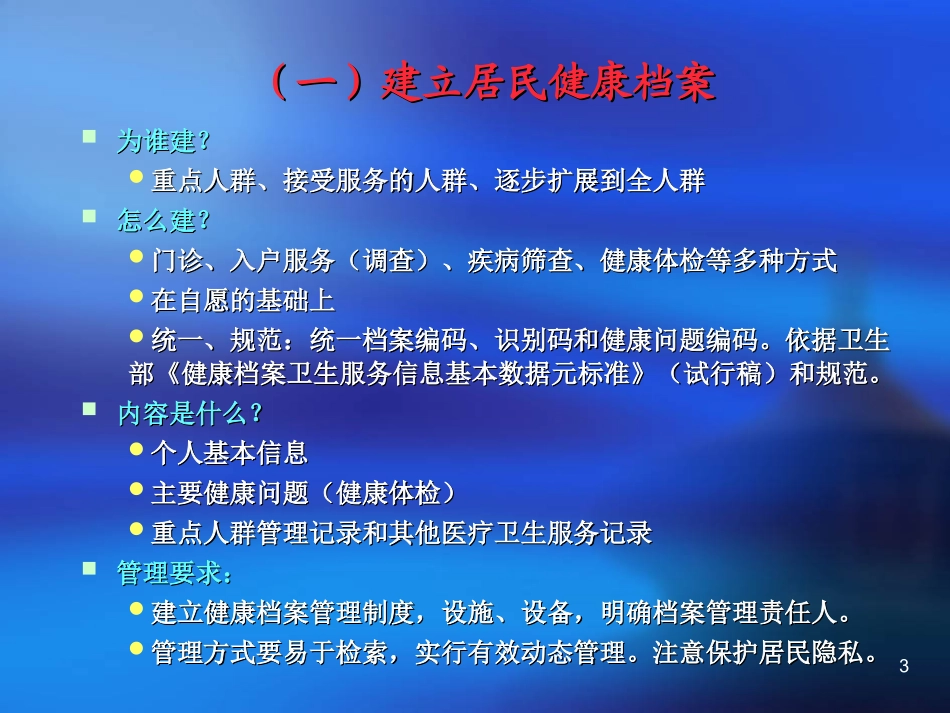 基本公共卫生服务项目培训课件.ppt_第3页