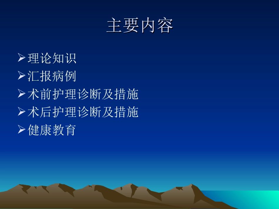 外伤性脾破裂修改.ppt_第2页