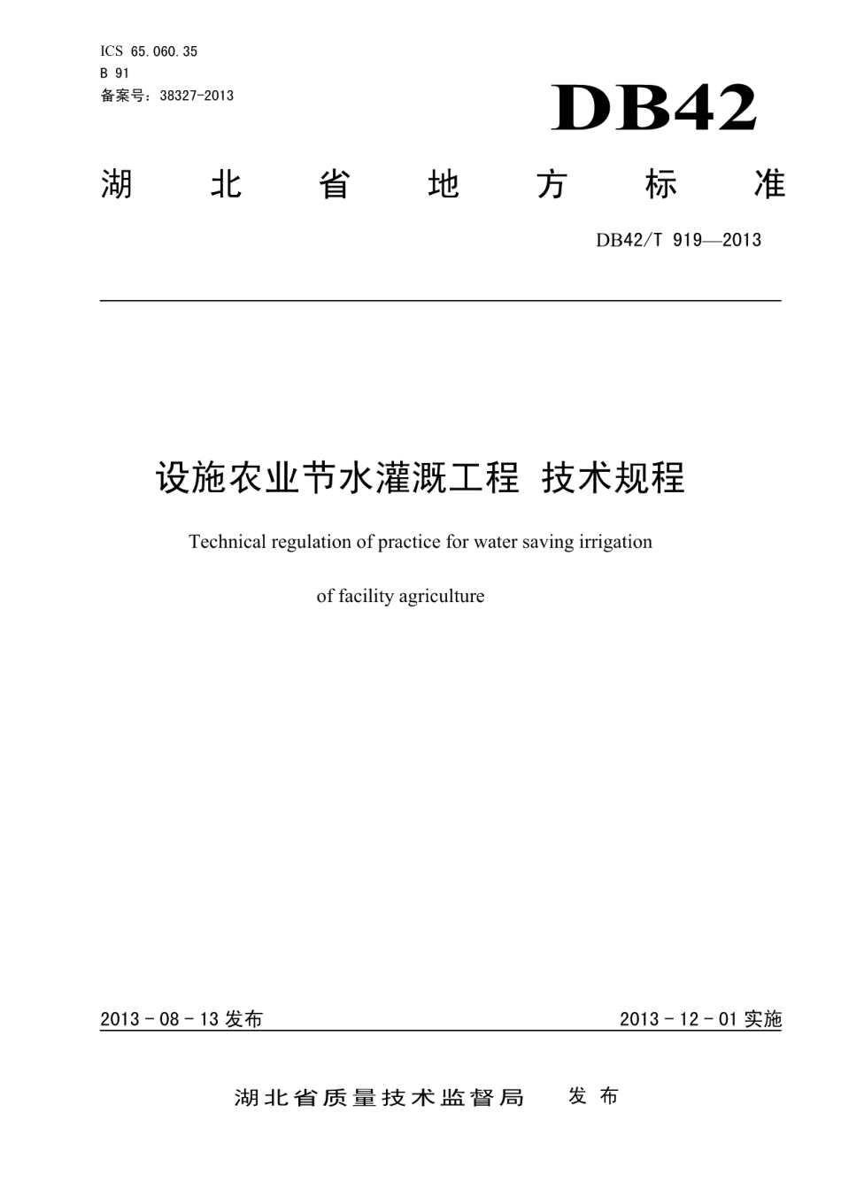 设施农业节水灌溉工程 技术规程 DB42T 919-2013.pdf_第1页