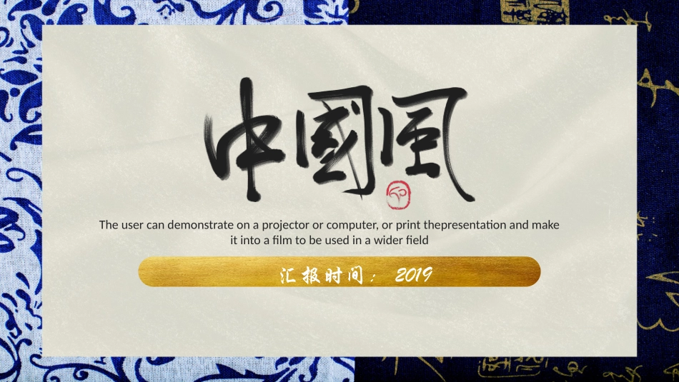 国潮崛起之创意商务通用PPT模板 (44).pptx_第1页