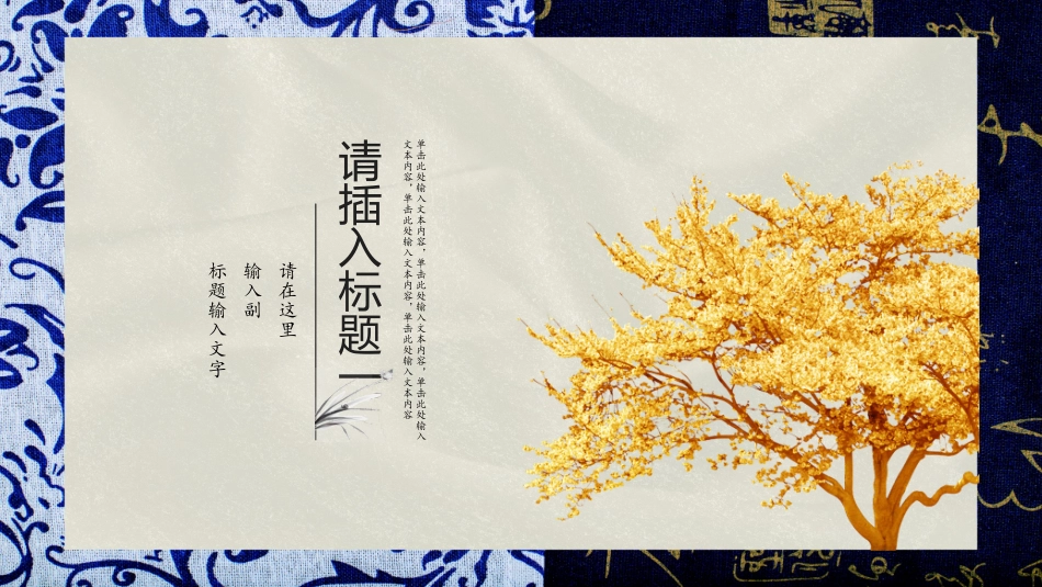 国潮崛起之创意商务通用PPT模板 (44).pptx_第3页