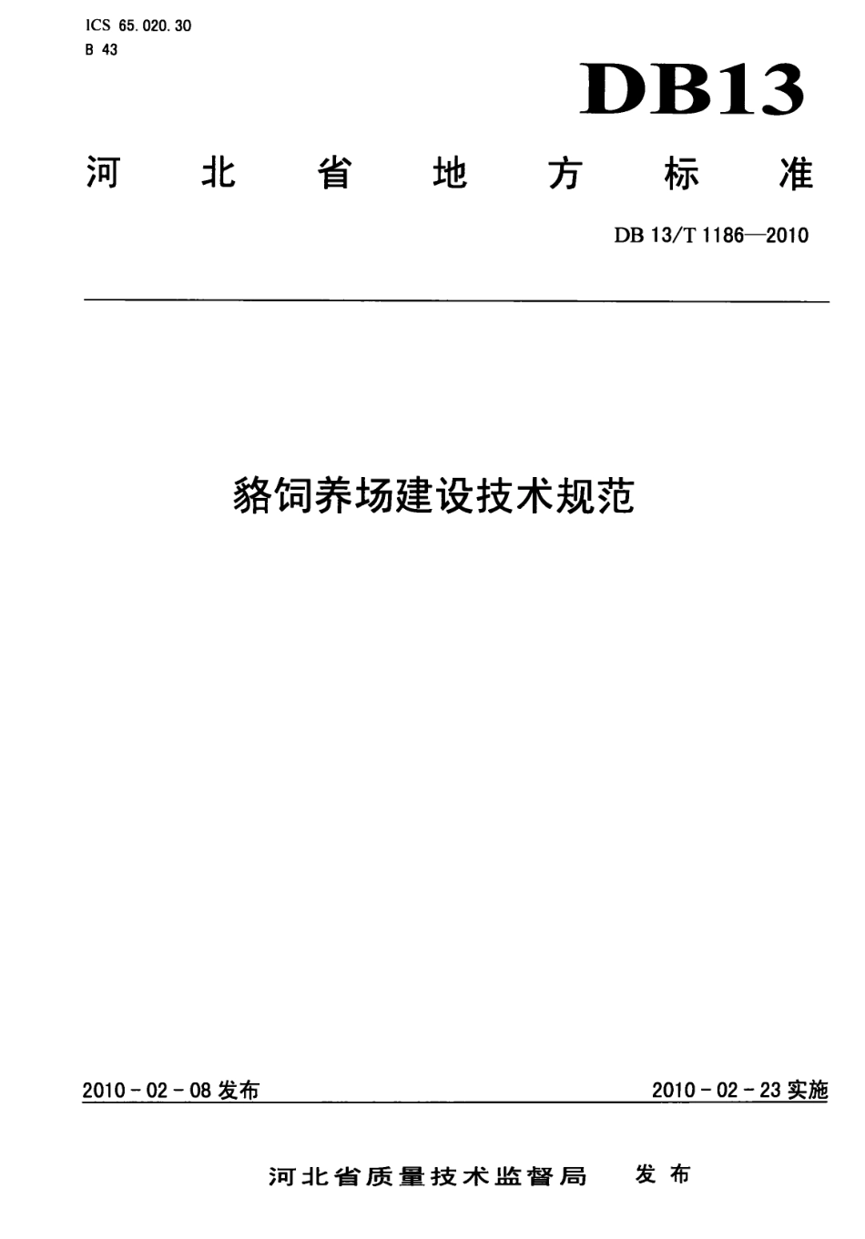 貉饲养场建设技术规范 DB13T 1186-2010.pdf_第1页