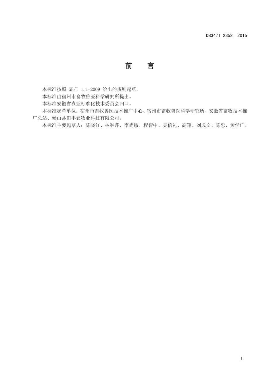 规模羊场建设规范 DB34T 2352-2015.pdf_第2页