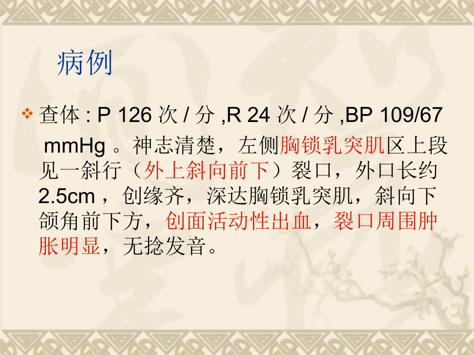 外伤性颈动脉破裂.ppt_第3页