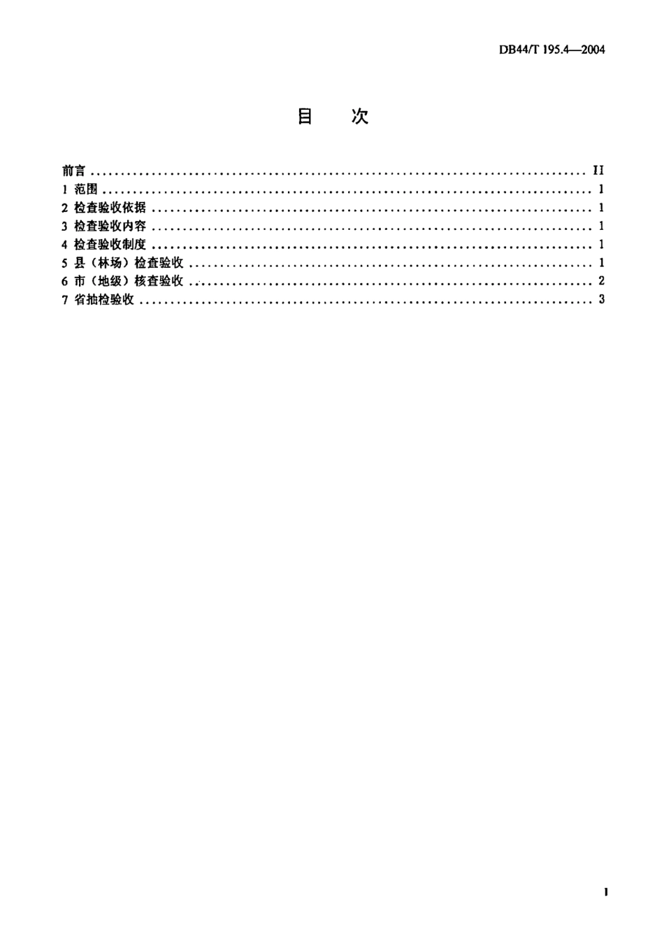 DB44T 195.4-2004 生物防火林带建设 检查验收.pdf_第2页