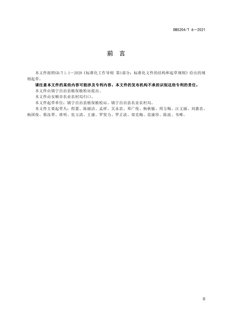镇宁小黄姜 DB5204T 6-2021.pdf_第3页