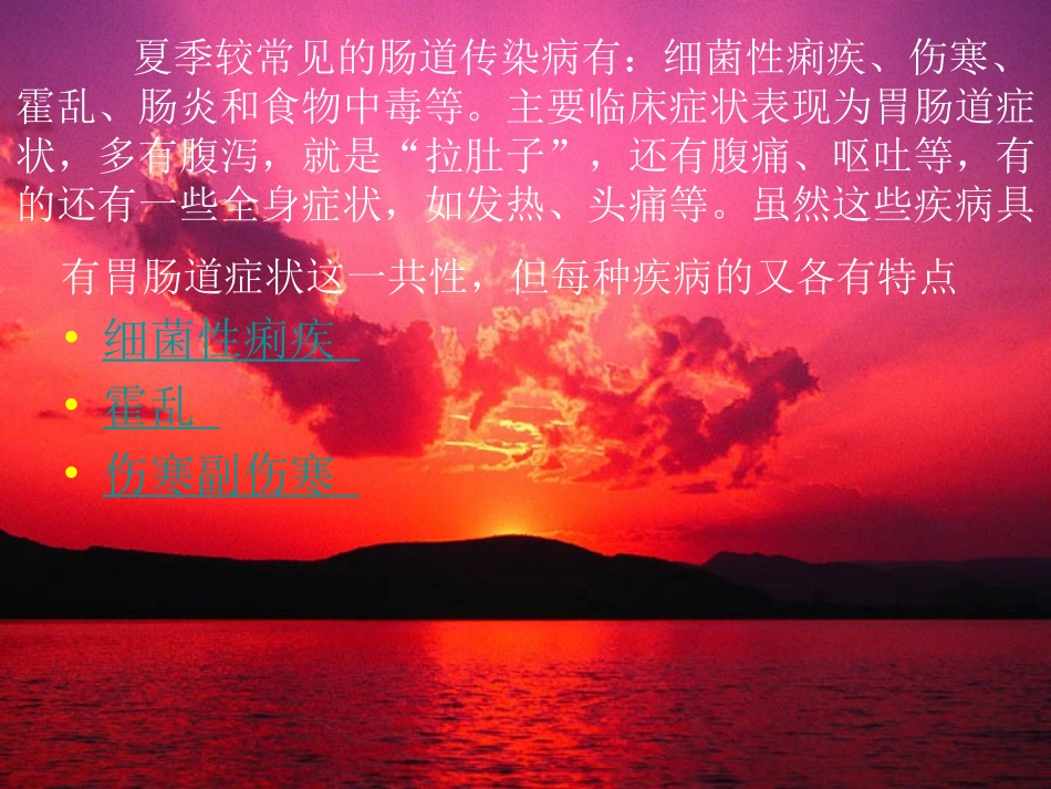 夏季肠道传染病的防治..ppt_第3页