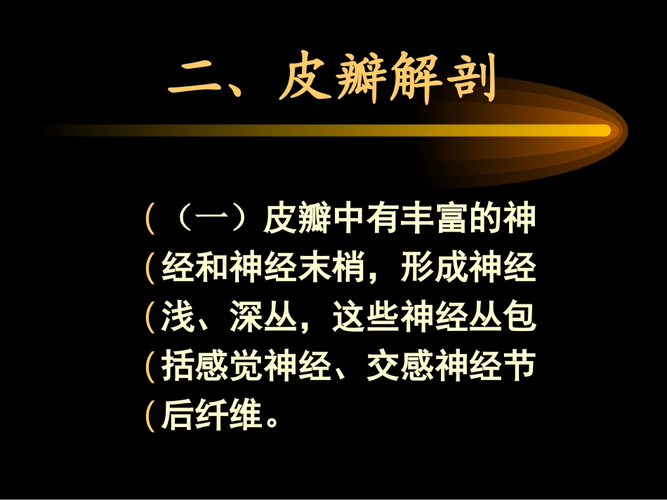 外科-骨科-骨科常用游离皮瓣及肌皮瓣.ppt_第3页