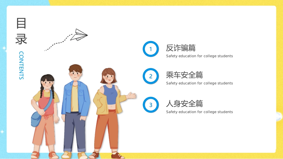 大学生安全教育课件.pptx_第2页