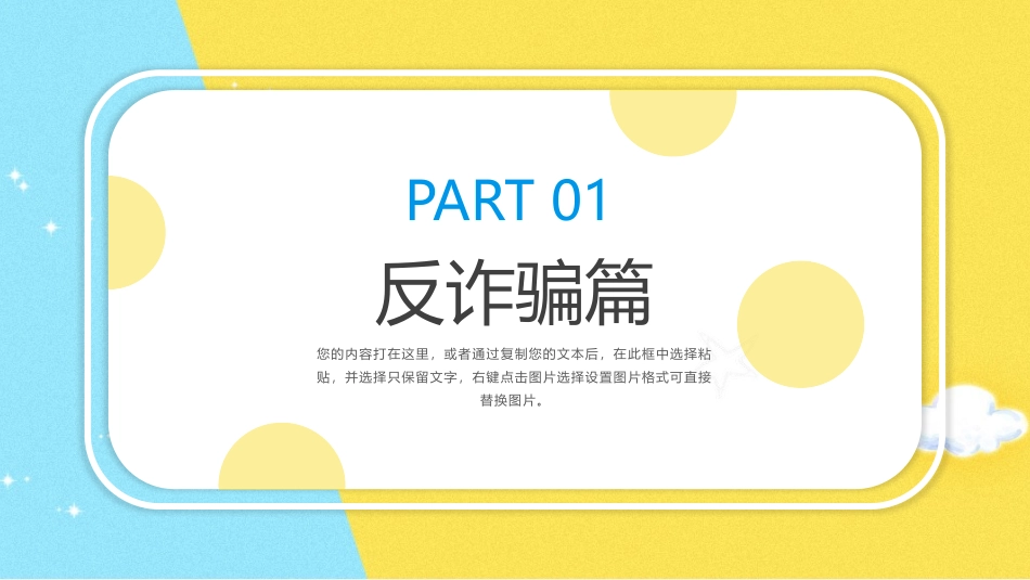大学生安全教育课件.pptx_第3页