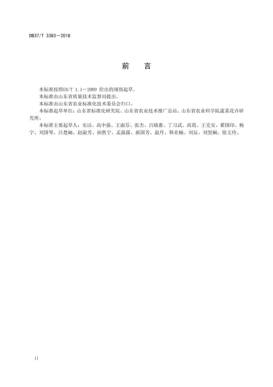 蔬菜标准体系建设指南 DB37T 3383-2018.pdf_第3页